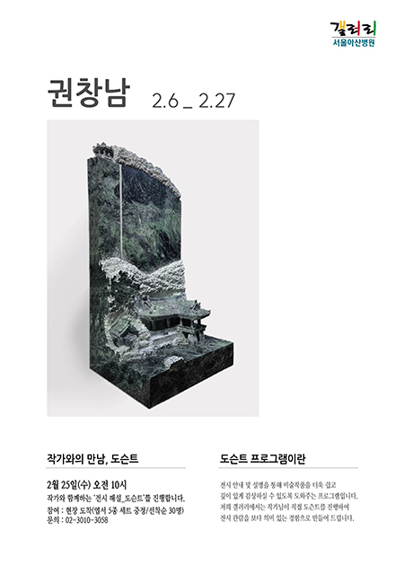 권창남 展