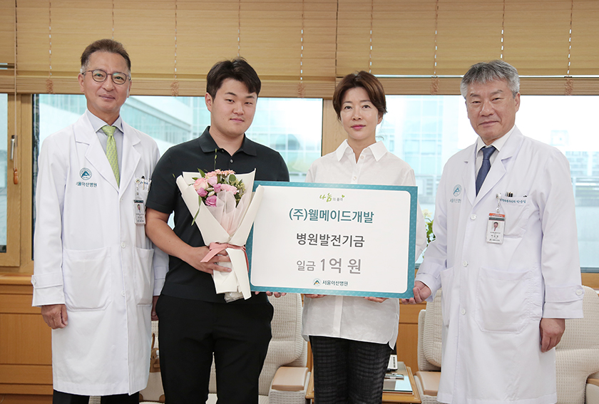 (주)웰메이드개발 김원철 대표 병원발전기금 1억 원 후원 | 후원이야기 | 후원 | 병원이야기 | 서울아산병원